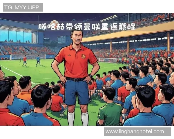 曼联:重返巅峰,谁与争锋? 曼联:重返巅峰,谁与争锋?