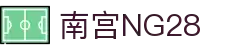 南宫NG·28(中国)相信品牌力量有限公司
