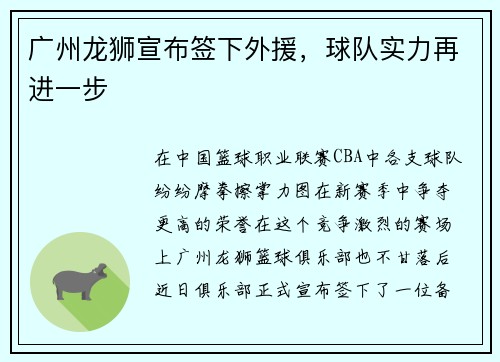 广州龙狮宣布签下外援，球队实力再进一步
