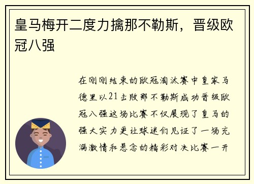 皇马梅开二度力擒那不勒斯，晋级欧冠八强