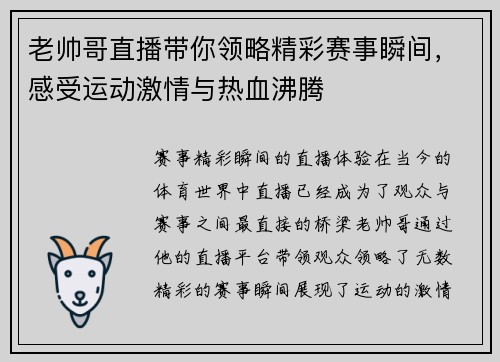老帅哥直播带你领略精彩赛事瞬间，感受运动激情与热血沸腾