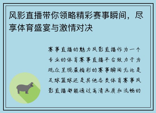 风影直播带你领略精彩赛事瞬间，尽享体育盛宴与激情对决
