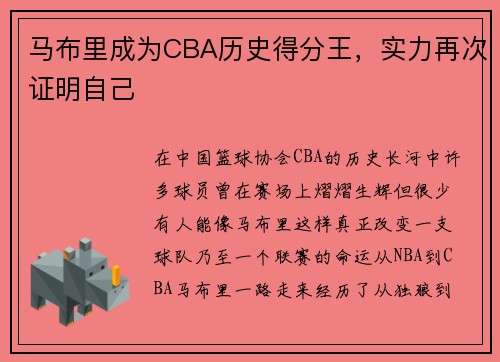 马布里成为CBA历史得分王，实力再次证明自己