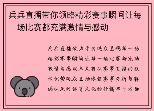 兵兵直播带你领略精彩赛事瞬间让每一场比赛都充满激情与感动