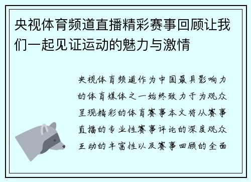 央视体育频道直播精彩赛事回顾让我们一起见证运动的魅力与激情