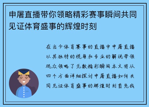 申屠直播带你领略精彩赛事瞬间共同见证体育盛事的辉煌时刻