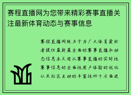 赛程直播网为您带来精彩赛事直播关注最新体育动态与赛事信息